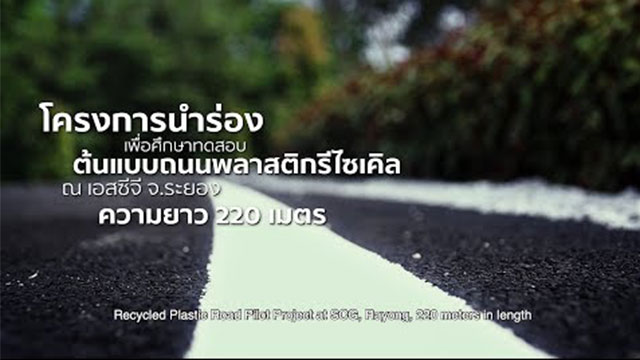 Recycled Plastic Road Pilot Project at SCG