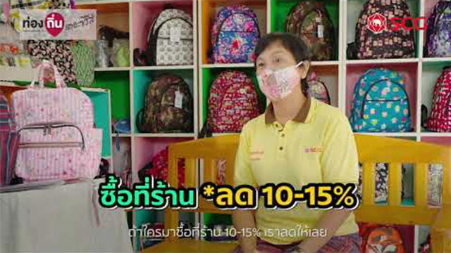 เอสซีจี ระยองชอปฮิ ตอน กระเป๋าผ้าบ้านมาบชลูด