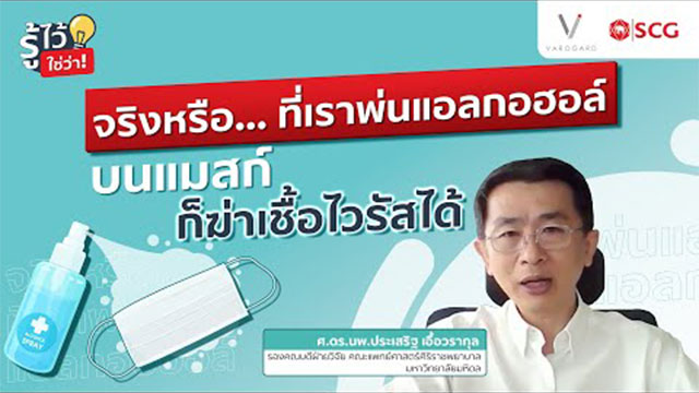 Do face mask sprays 'actually' work to protect against germs ?