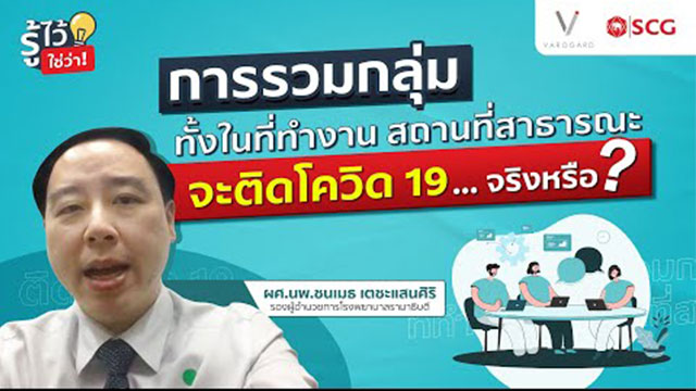 Do Workplaces And Social Gatherings Most Likely Spread COVID-19 ?