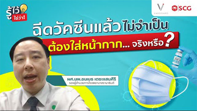 Do Fully Vaccinated People Still Need to Wear Masks?