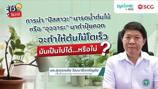 Does human feces boost plant growth?